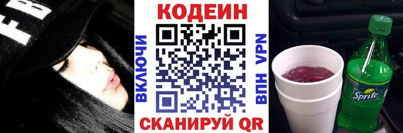 Кодеин напиток Lean (лин)  Кочубеевское 